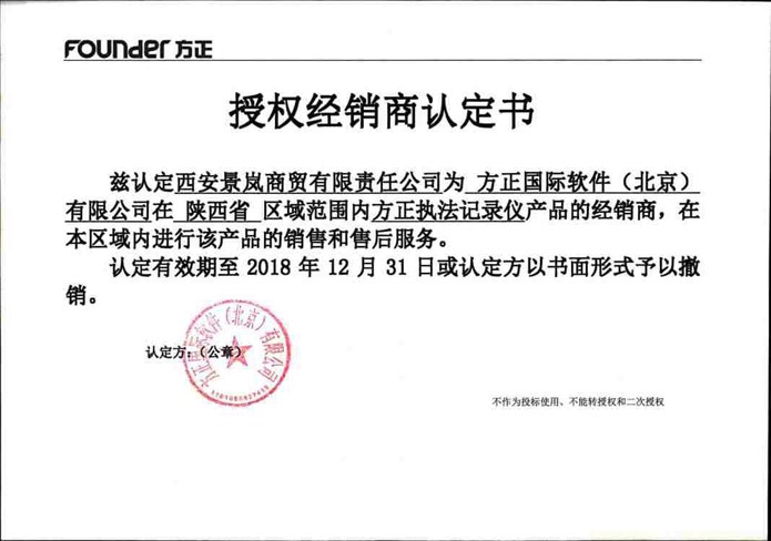方正授權(quán)證書